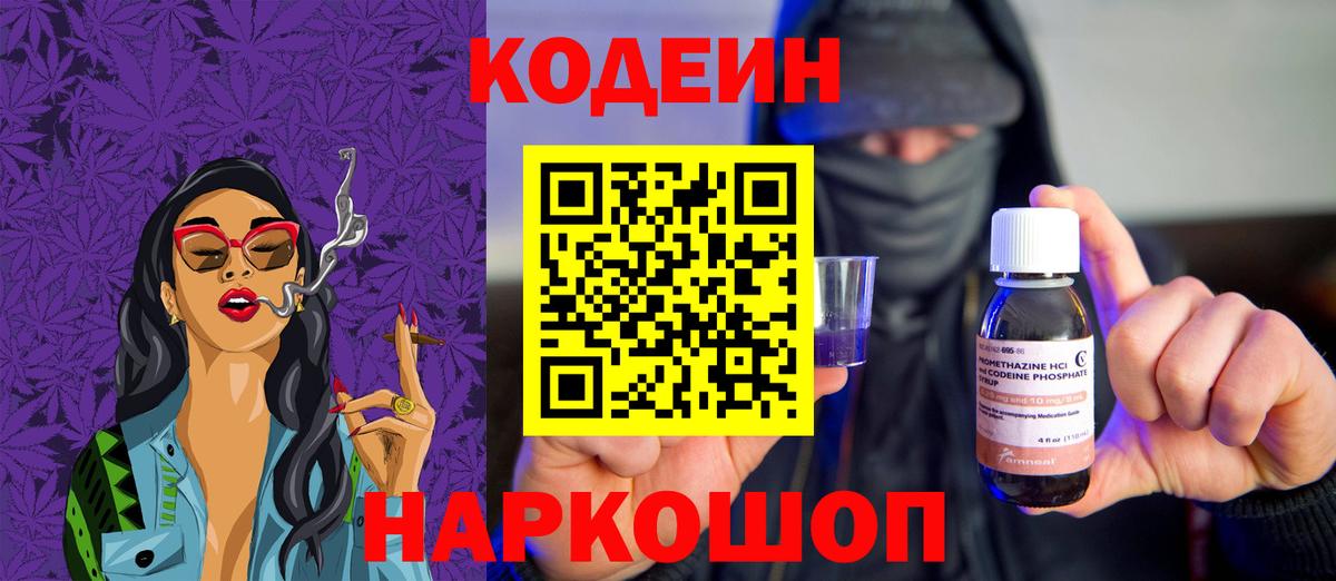 Магадан  Codein напиток Lean (лин)  Codein Purple Drank  Вход с VPN 