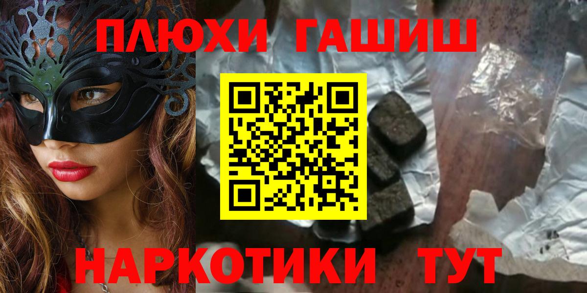 ГАШ Premium  Вход с VPN  ГАШ hashish  купить  сайты  Магадан 