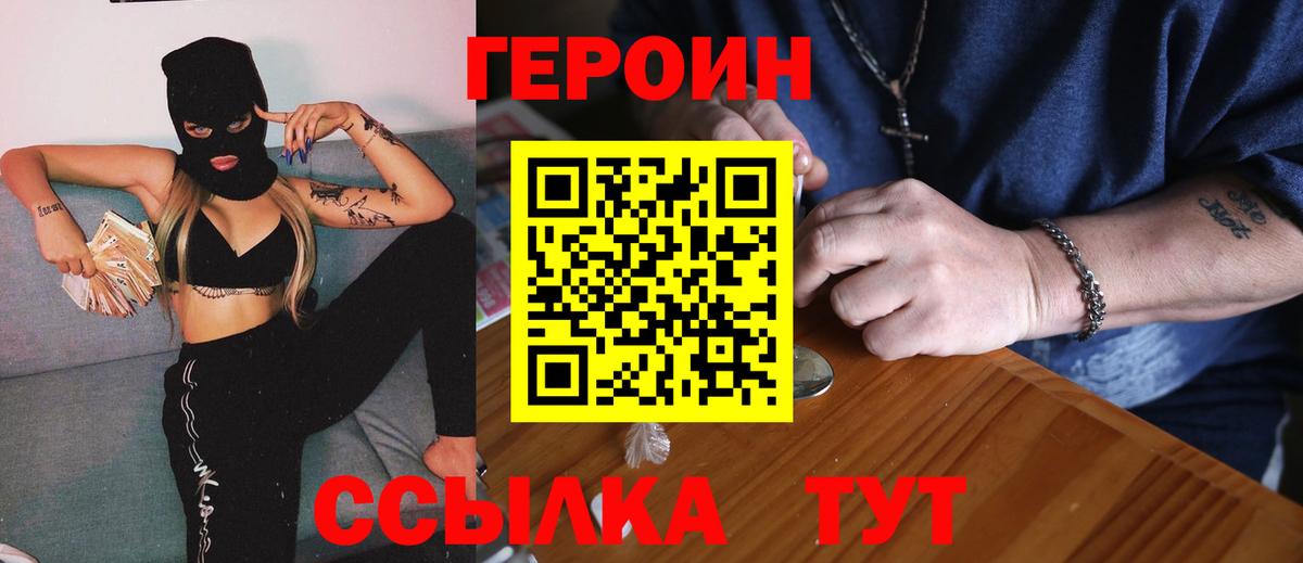 Героин белый Магадан