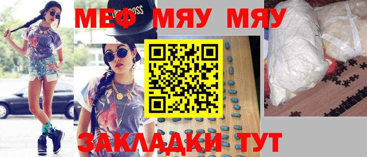 МЯУ-МЯУ  Вход с VPN  закладка  Магадан  МЯУ-МЯУ 4 MMC  МЯУ-МЯУ мука 