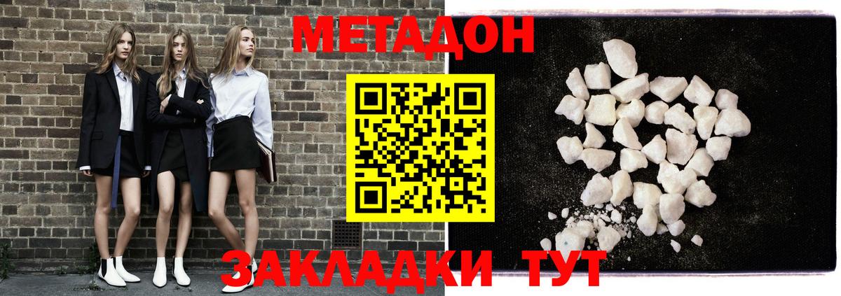 МЕТАДОН methadone Магадан