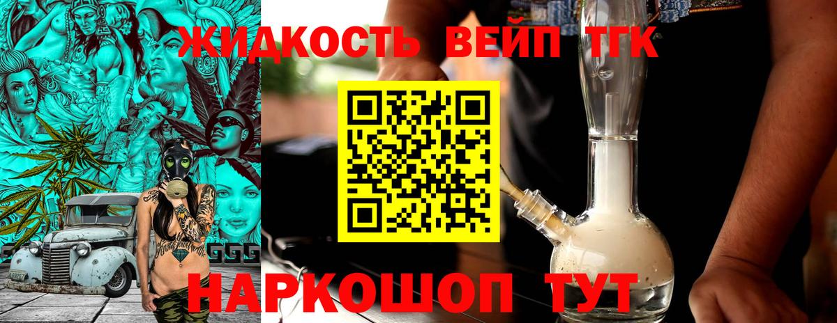 Дистиллят ТГК вейп с тгк Магадан